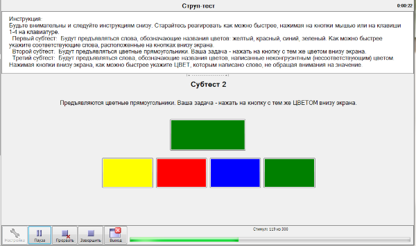 Окно теста «Струп-тест»