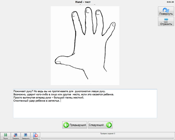 Hand-тест
