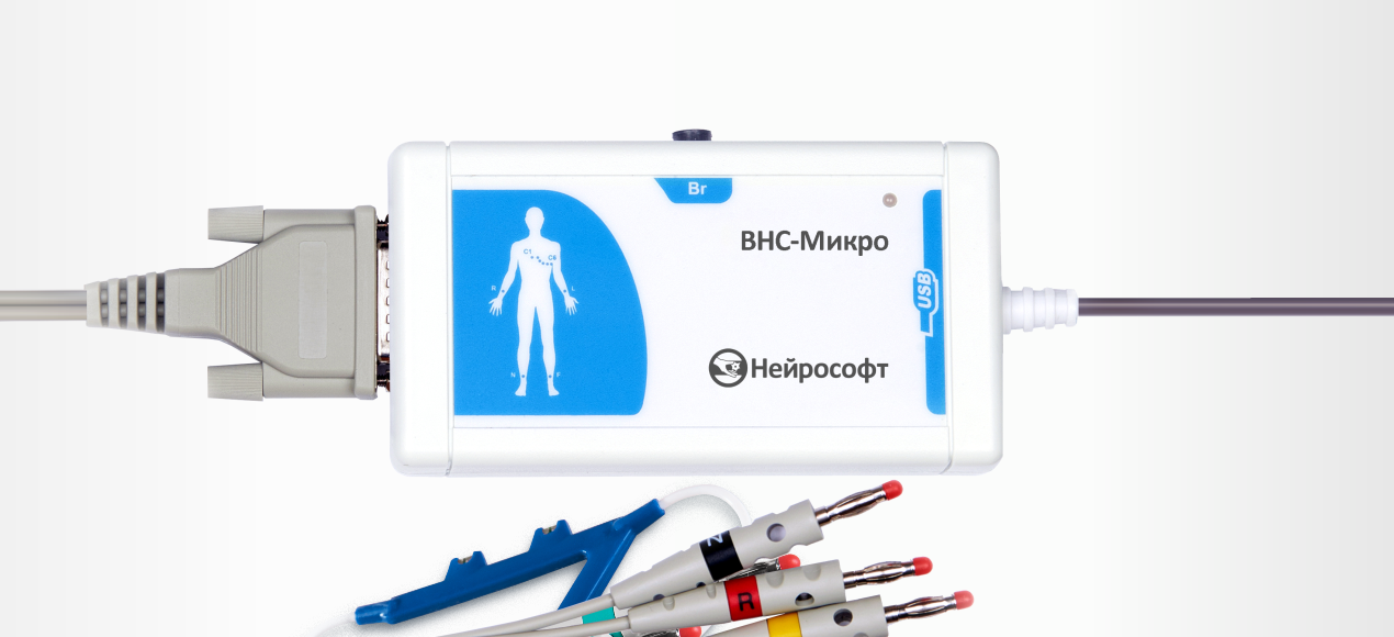 ВНС-Микро