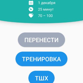 Приложение пациента